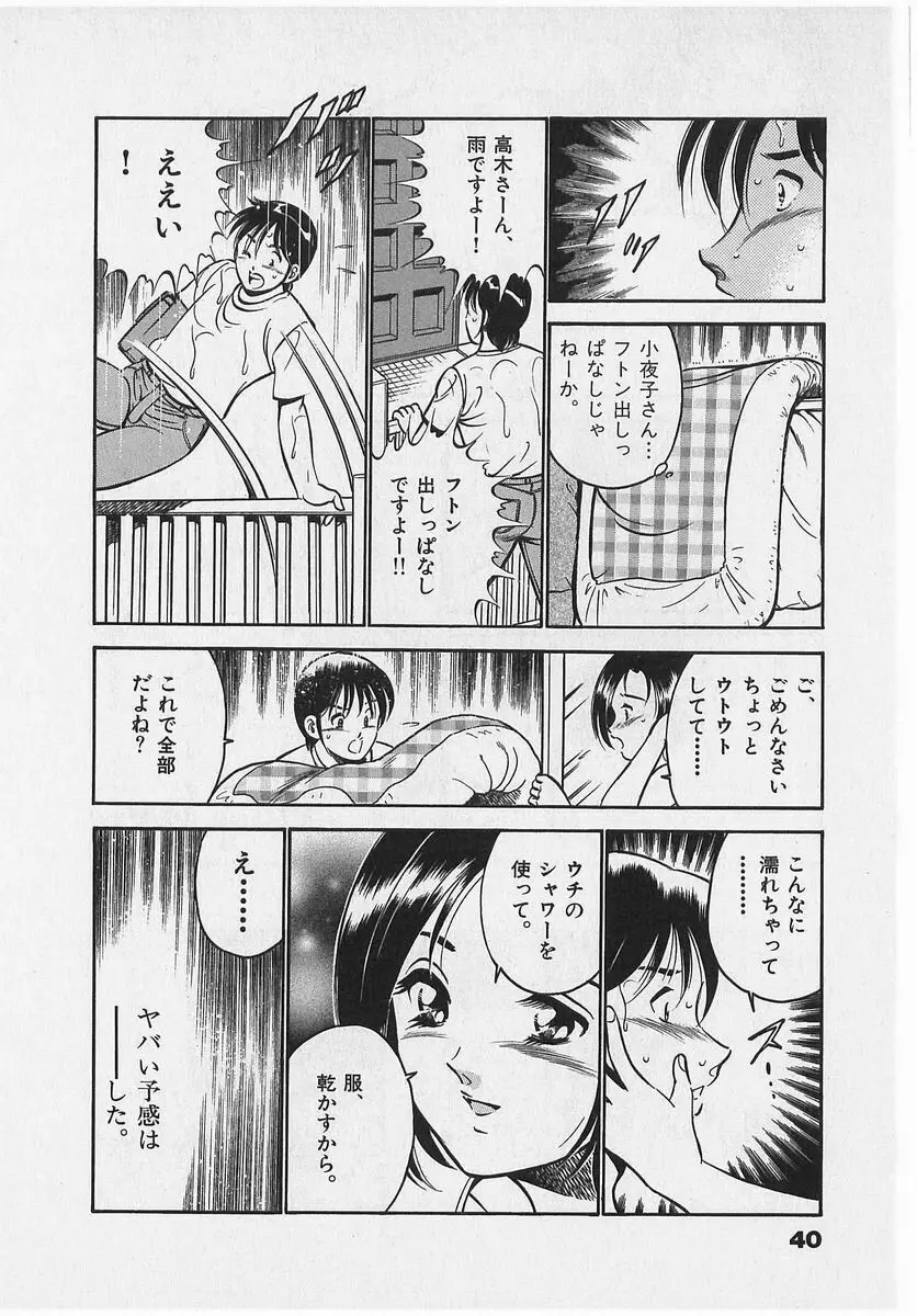 Sweet Pain 第二章 Page.42