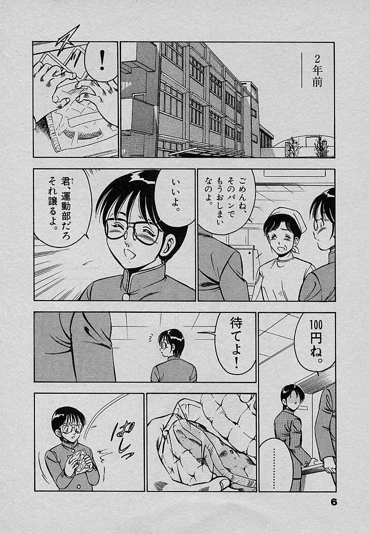 Sweet Pain 第三章 Page.10