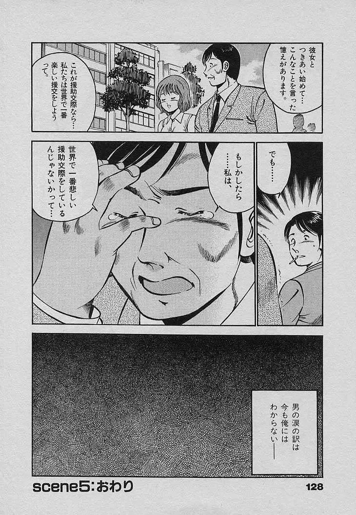 Sweet Pain 第三章 Page.132