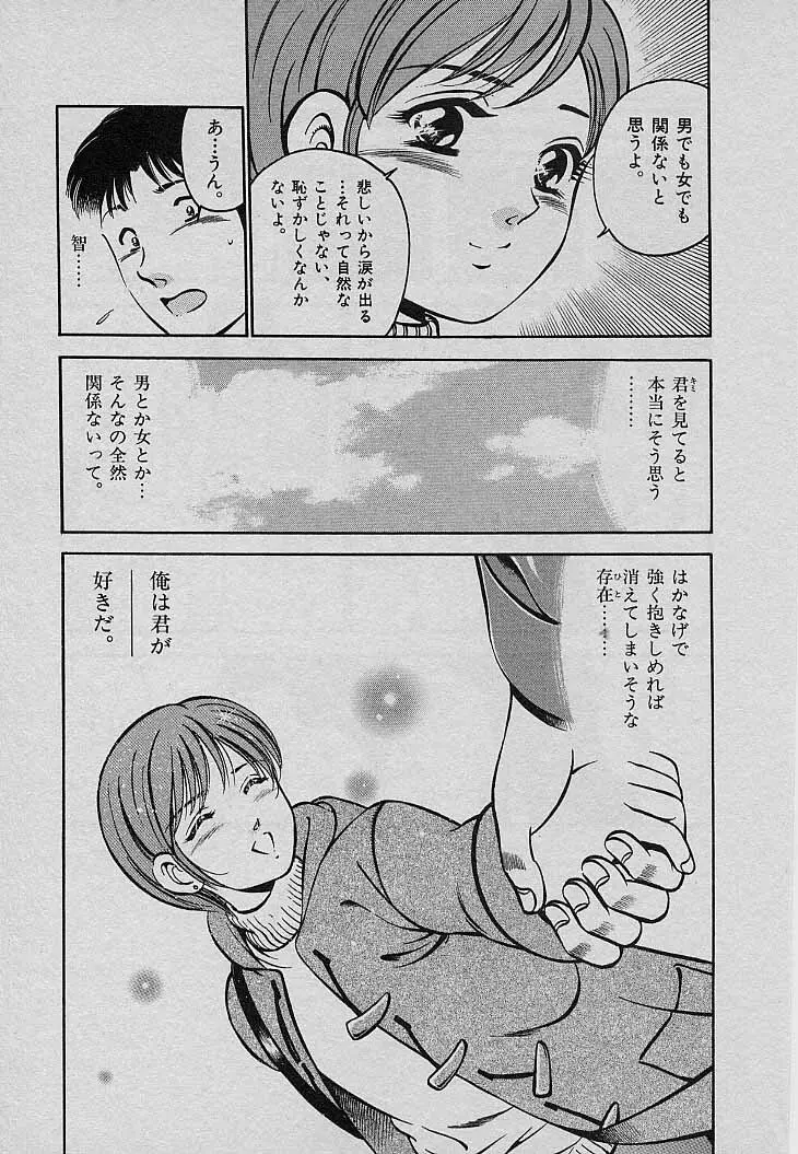 Sweet Pain 第三章 Page.177