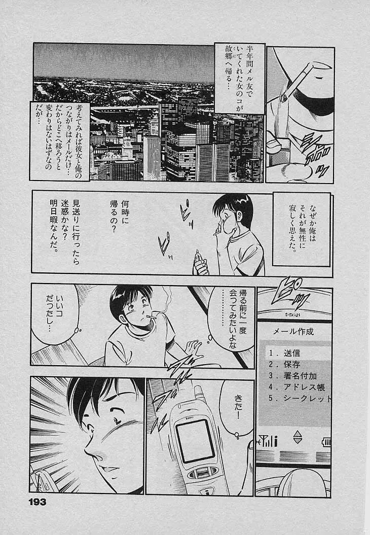 Sweet Pain 第三章 Page.197