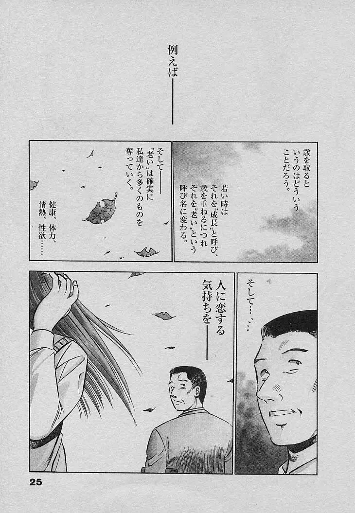 Sweet Pain 第三章 Page.29