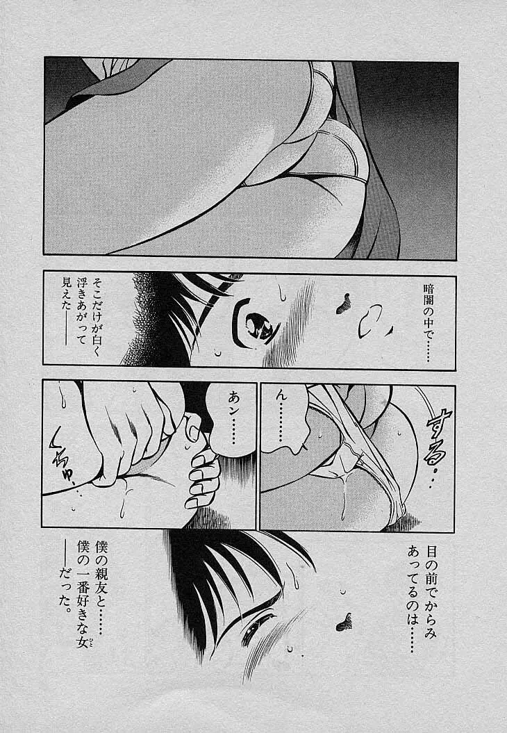 Sweet Pain 第三章 Page.9