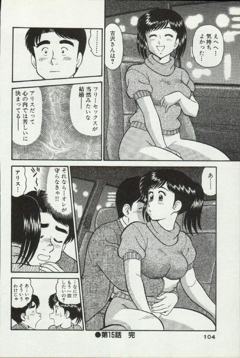 秘密のアリス 2 Page.104