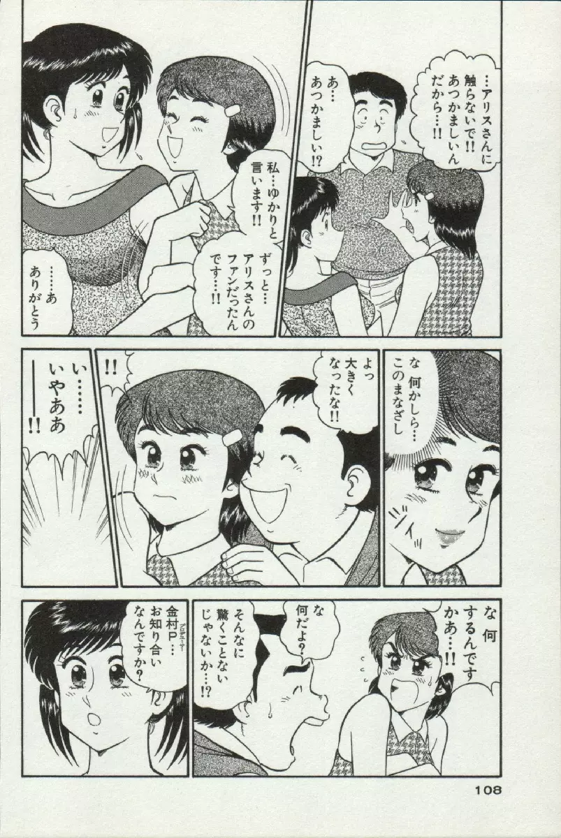 秘密のアリス 2 Page.108