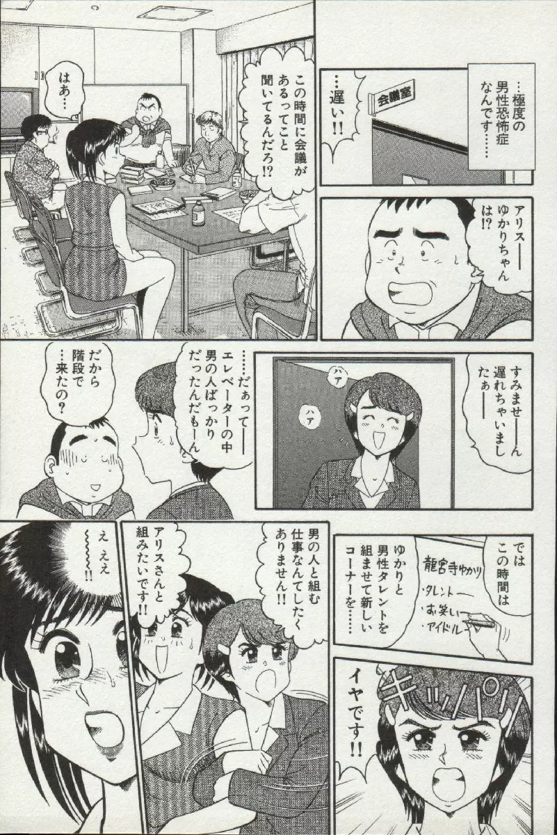 秘密のアリス 2 Page.127