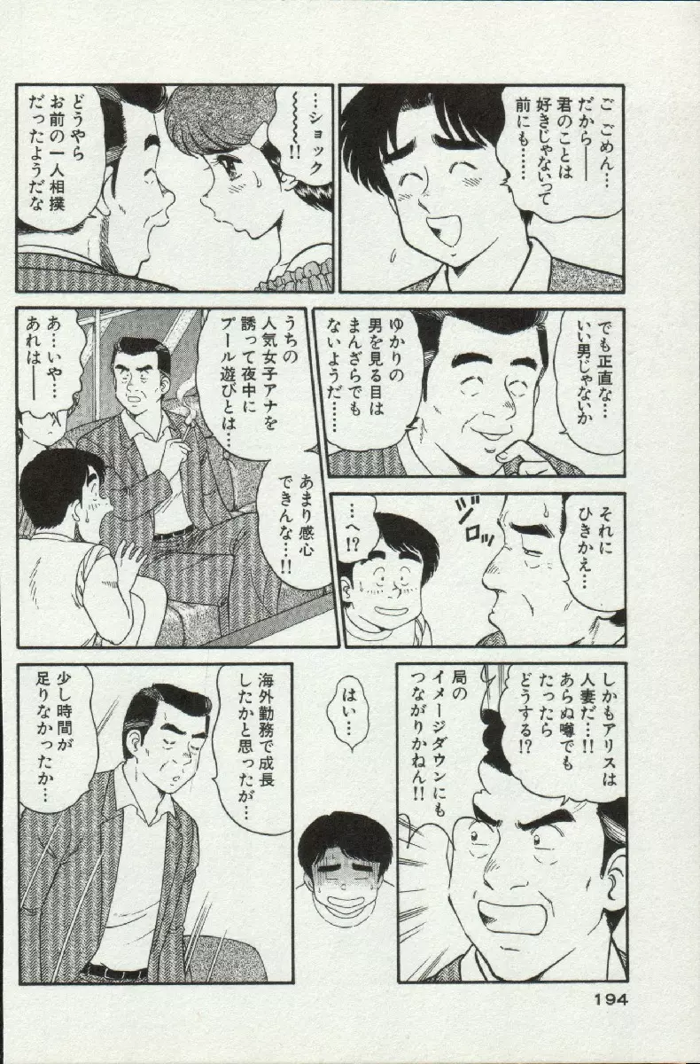 秘密のアリス 2 Page.194