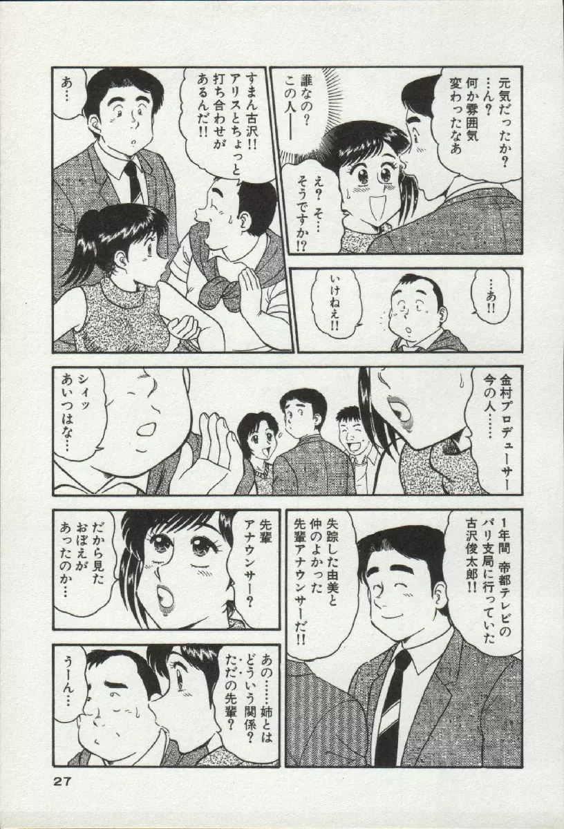 秘密のアリス 2 Page.27