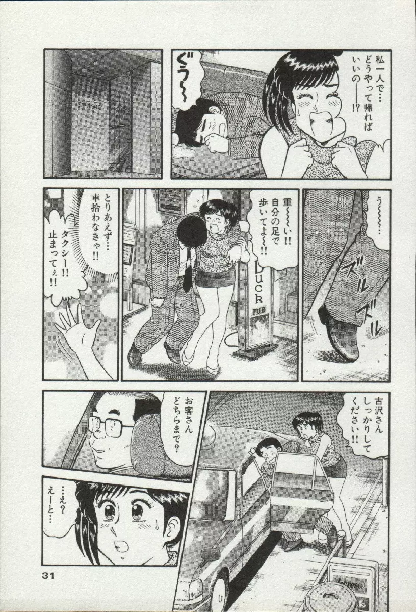 秘密のアリス 2 Page.31