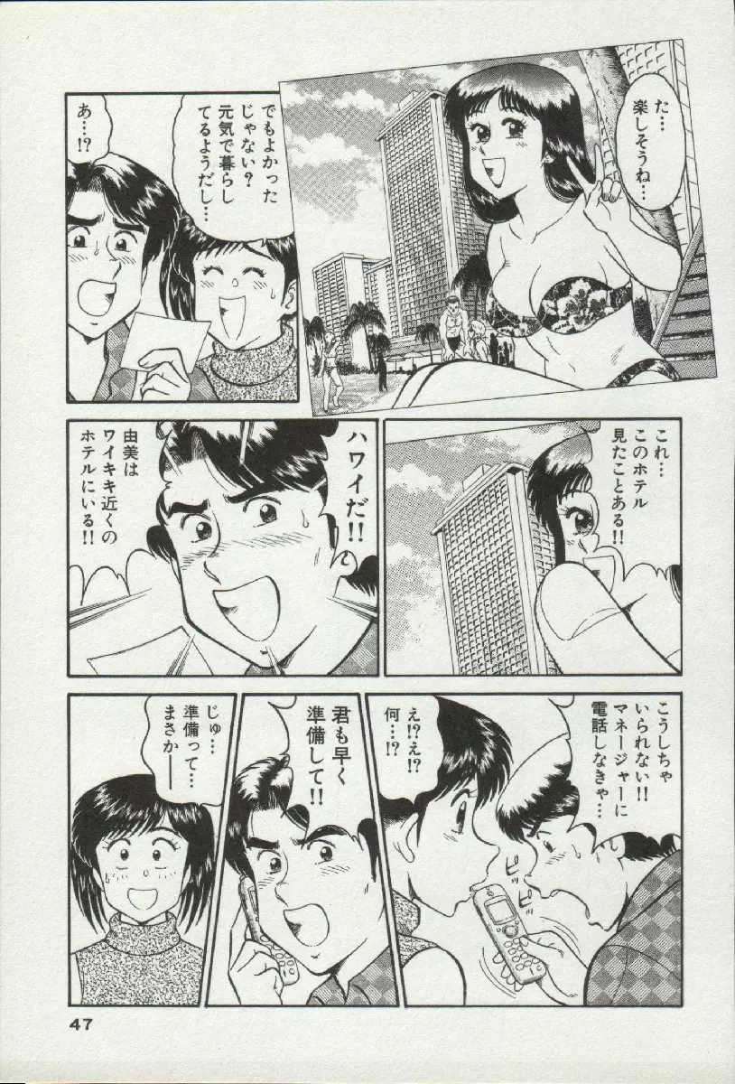 秘密のアリス 2 Page.47