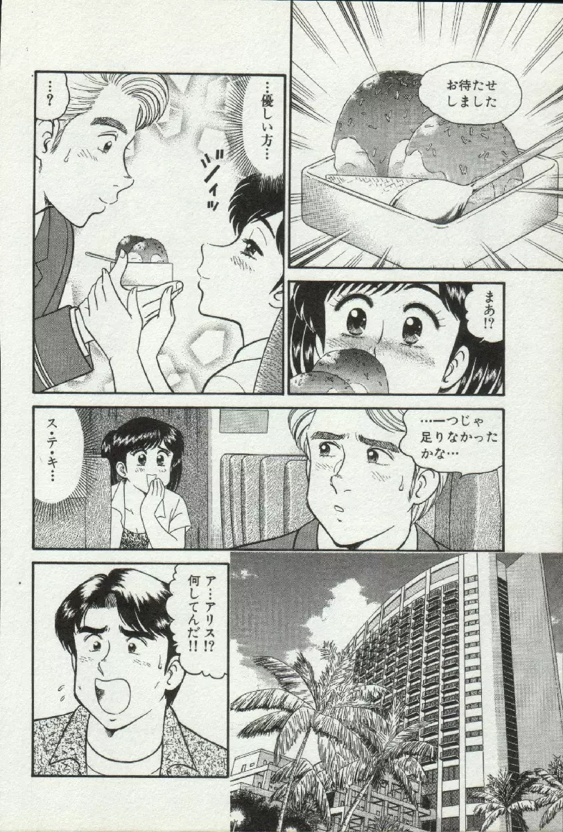 秘密のアリス 2 Page.50