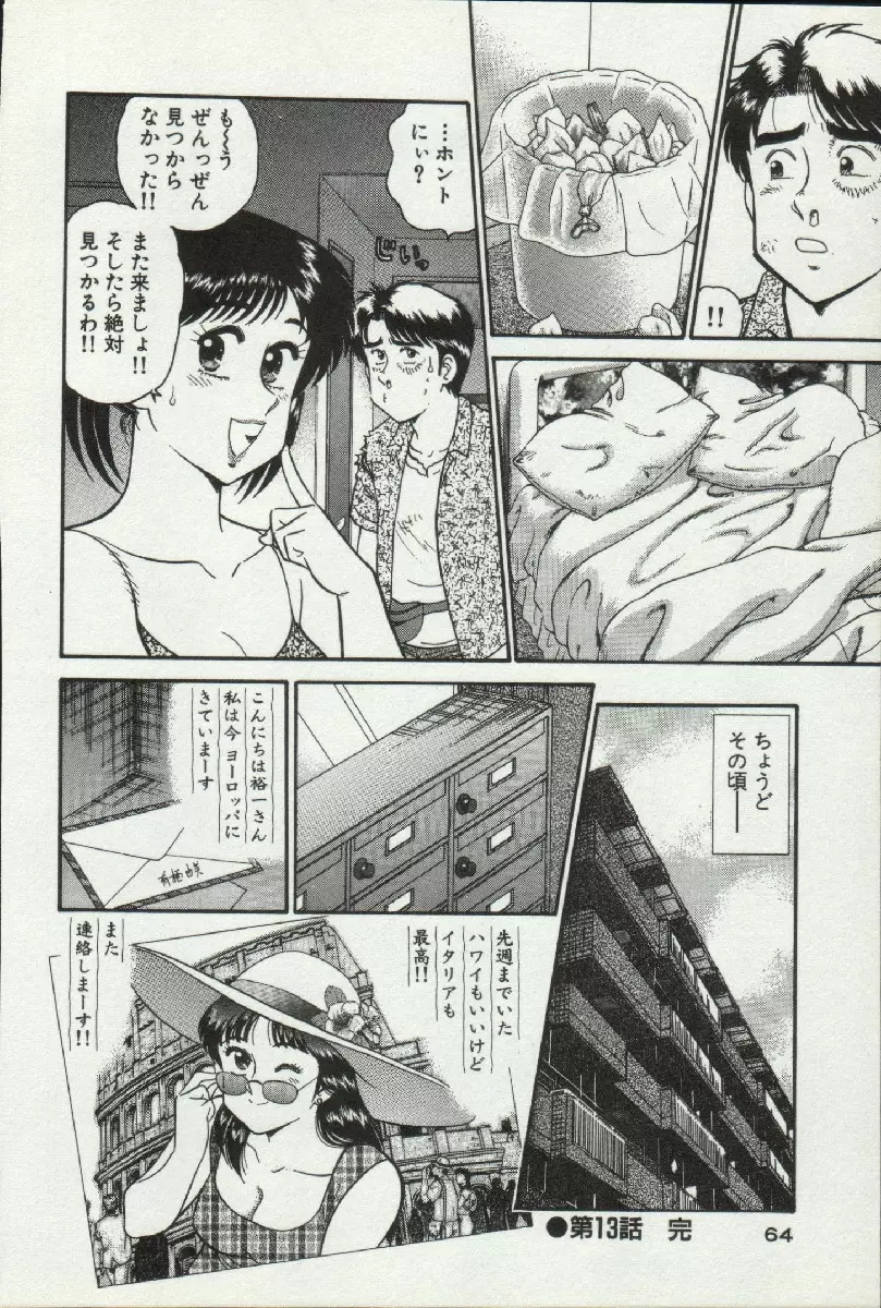 秘密のアリス 2 Page.64