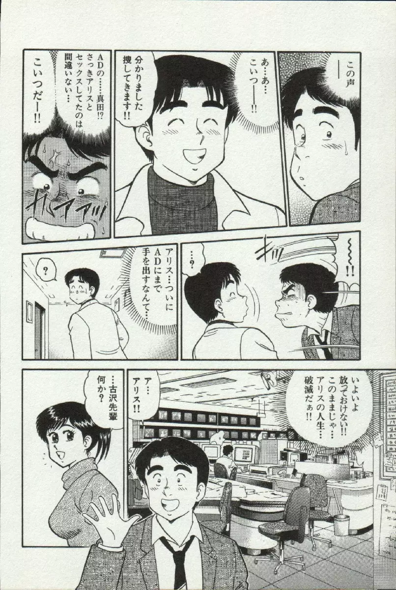 秘密のアリス 2 Page.90