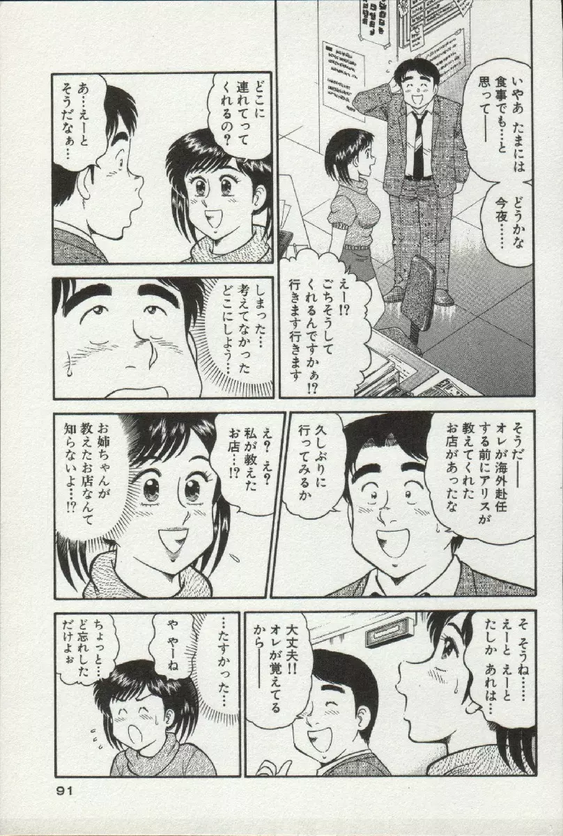 秘密のアリス 2 Page.91