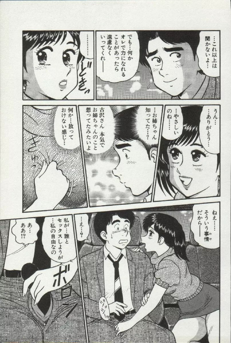 秘密のアリス 2 Page.97