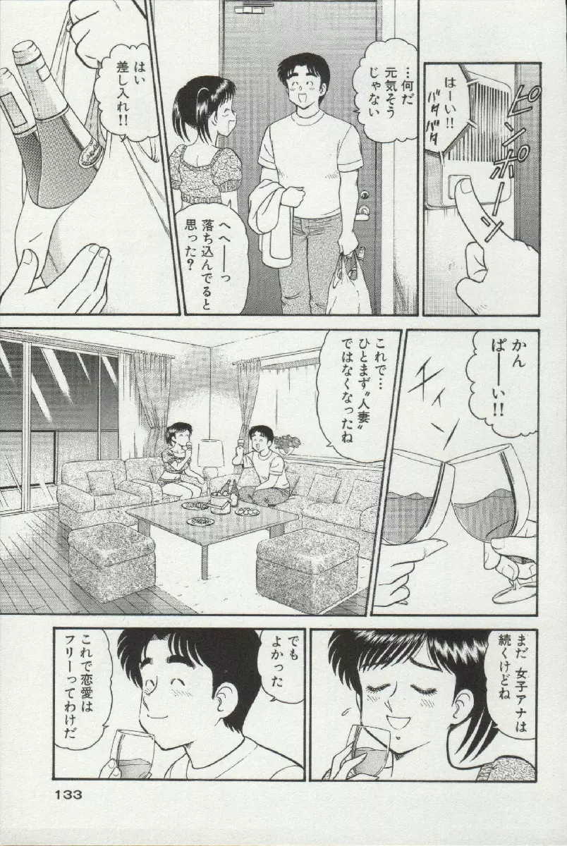 秘密のアリス 3 Page.133