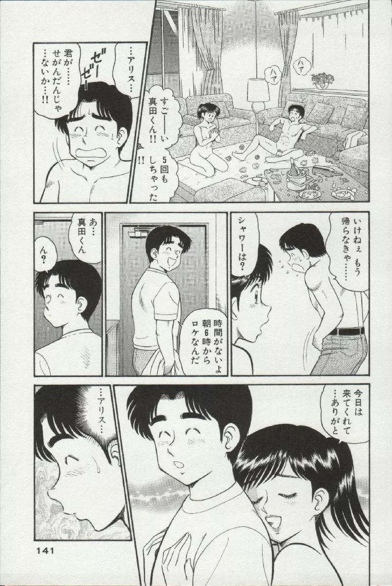 秘密のアリス 3 Page.141