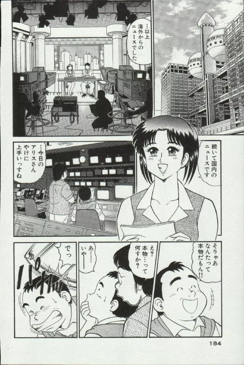 秘密のアリス 3 Page.184