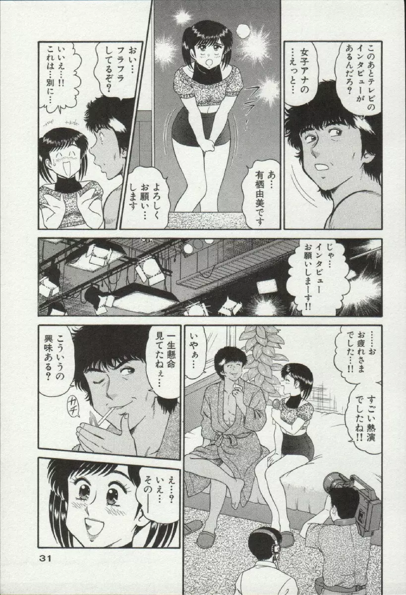 秘密のアリス 3 Page.31