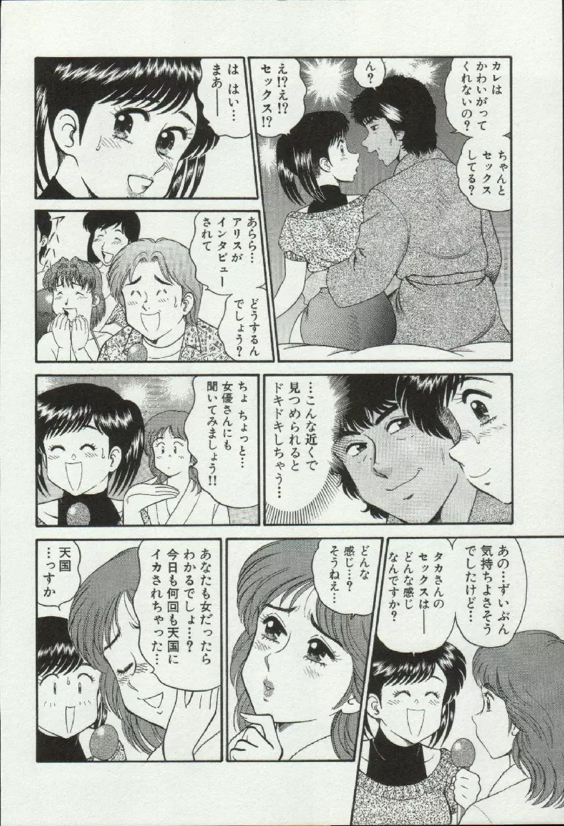 秘密のアリス 3 Page.32