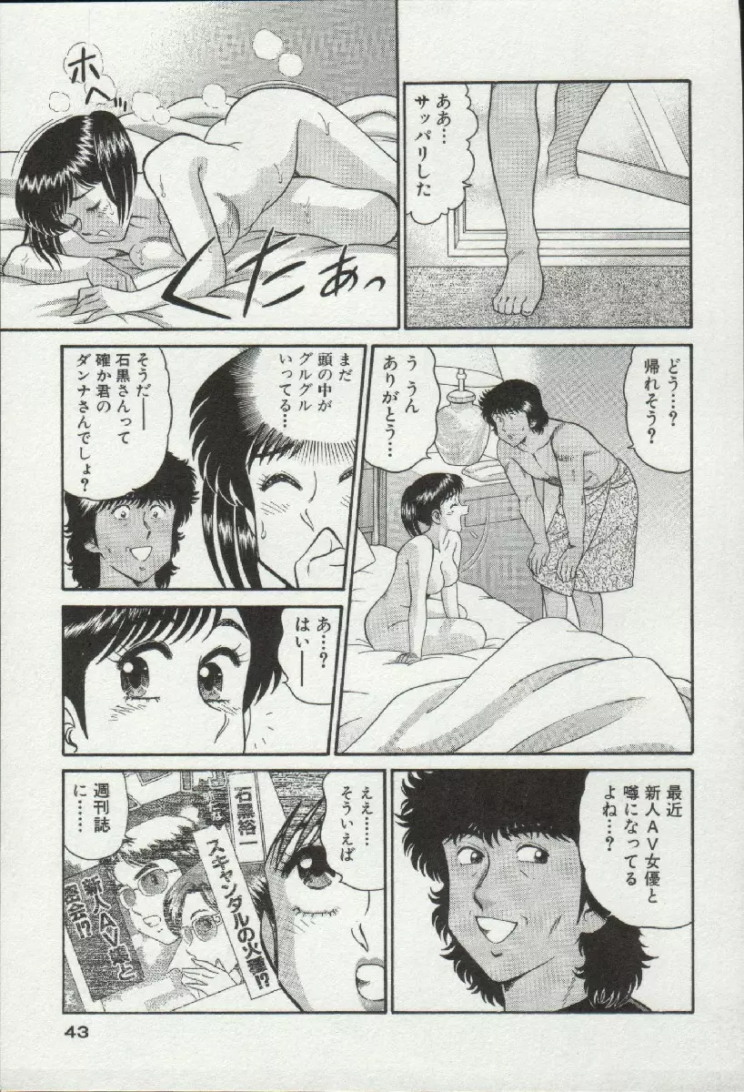 秘密のアリス 3 Page.43