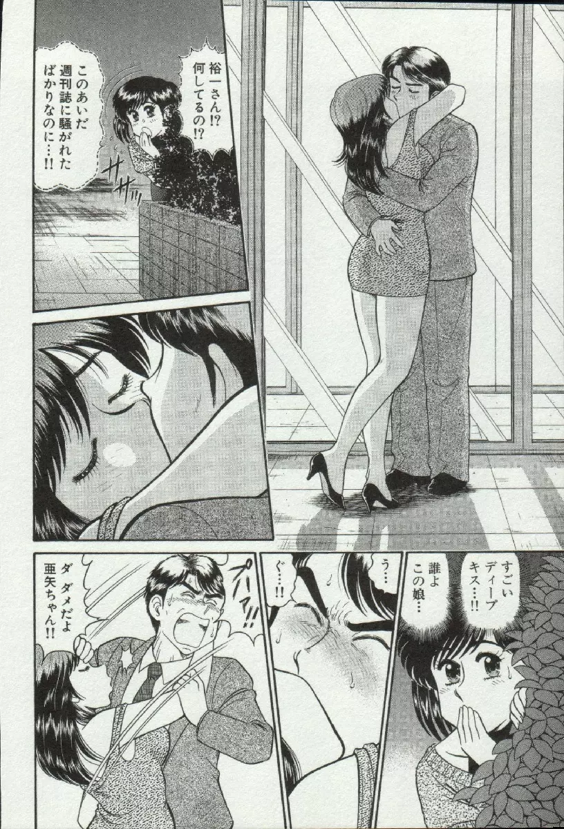 秘密のアリス 3 Page.46