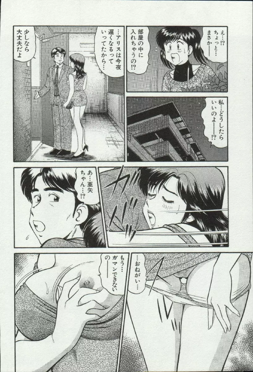 秘密のアリス 3 Page.48