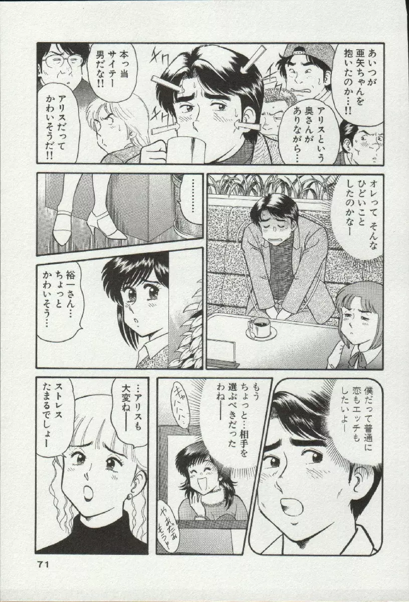 秘密のアリス 3 Page.71