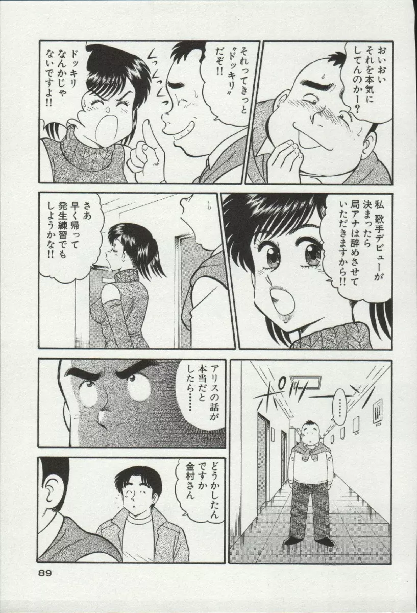 秘密のアリス 3 Page.89