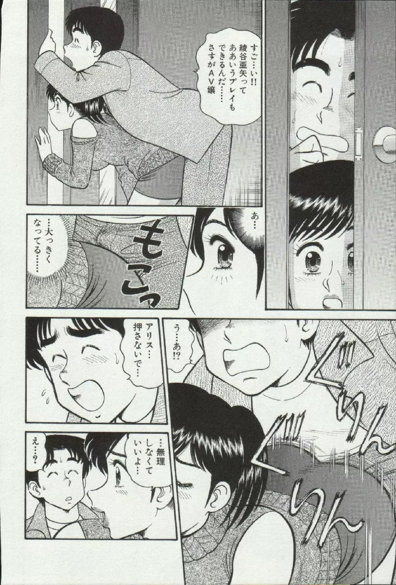 秘密のアリス 3 Page.96