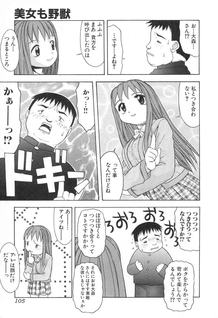 タテせん砲 Page.104