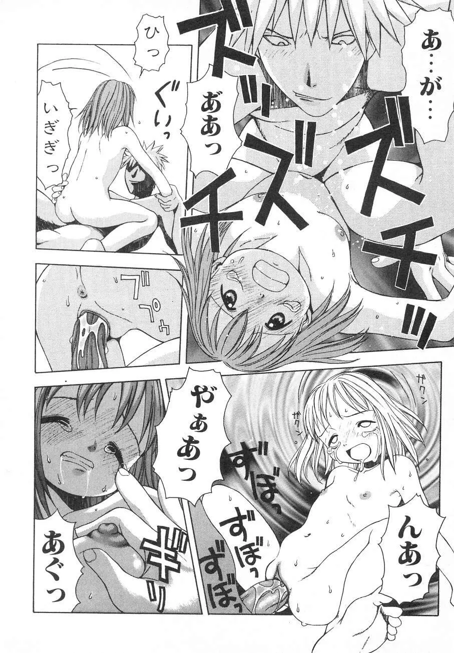 タテせん砲 Page.45