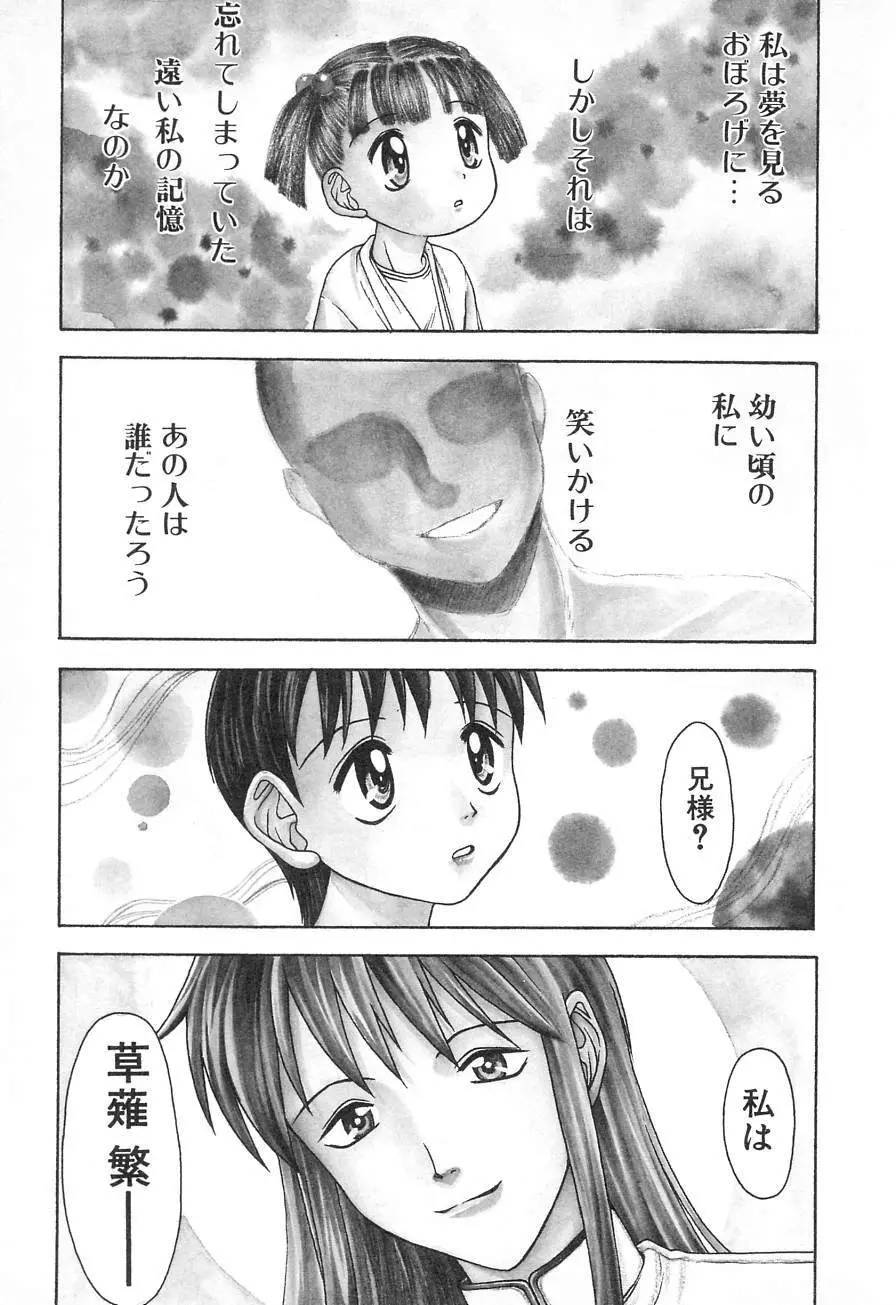 タテせん砲 Page.50