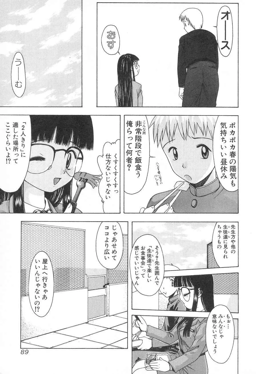 タテせん砲 Page.88