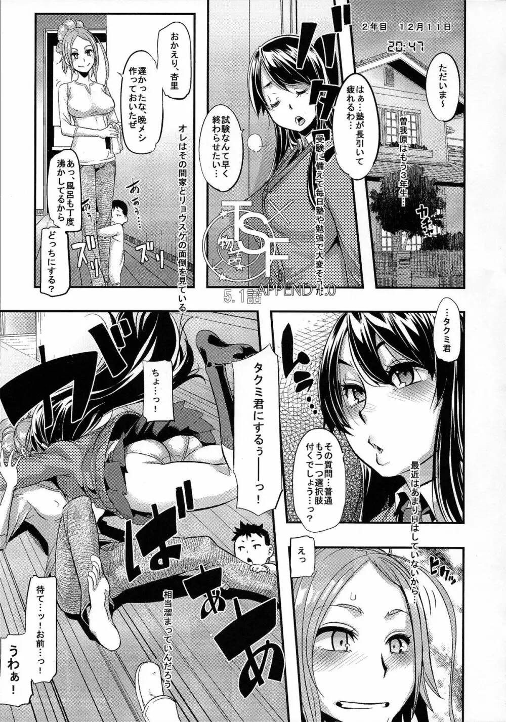 TSF物語アペンド1.0 Page.32