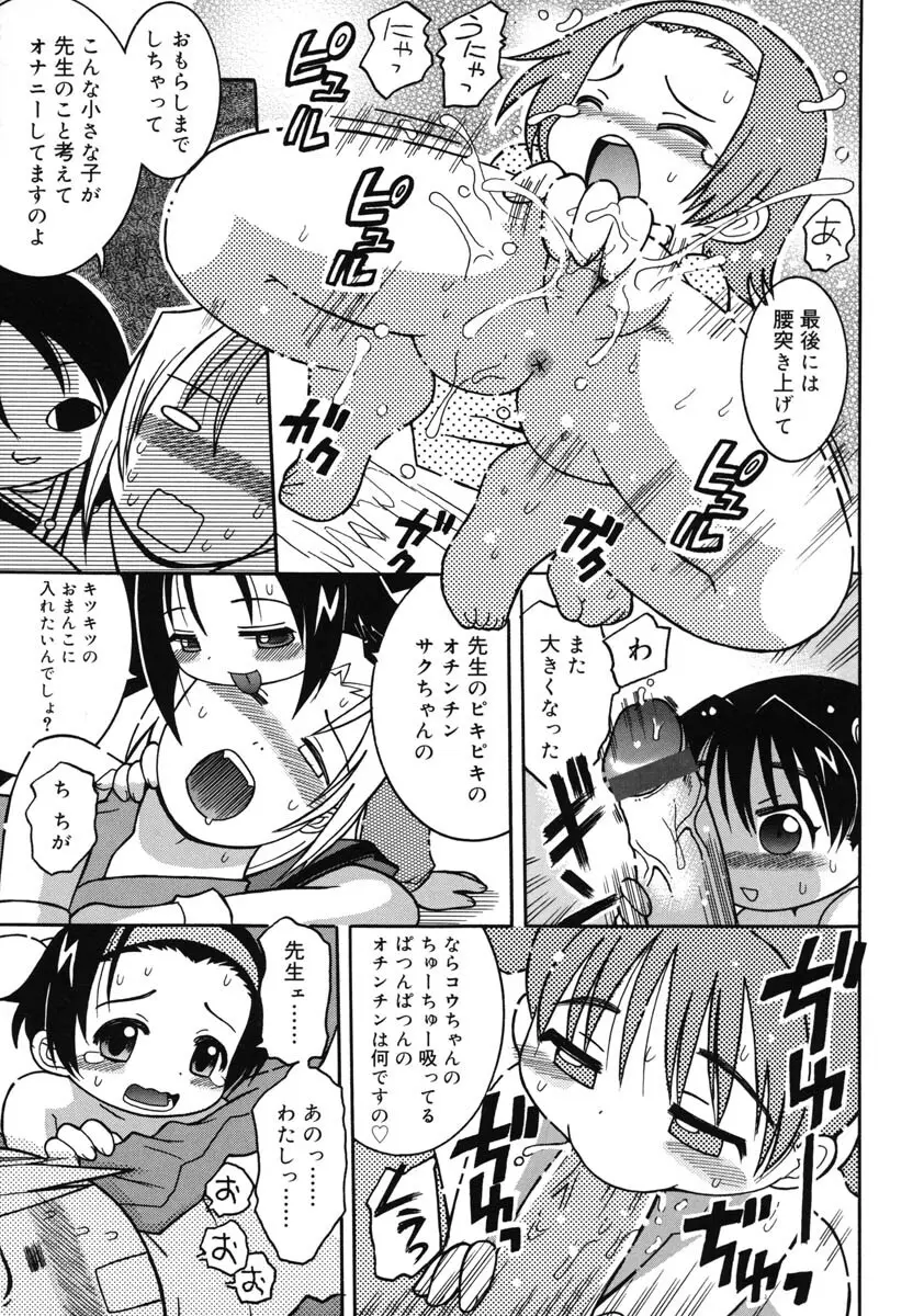 幼術師 Page.100