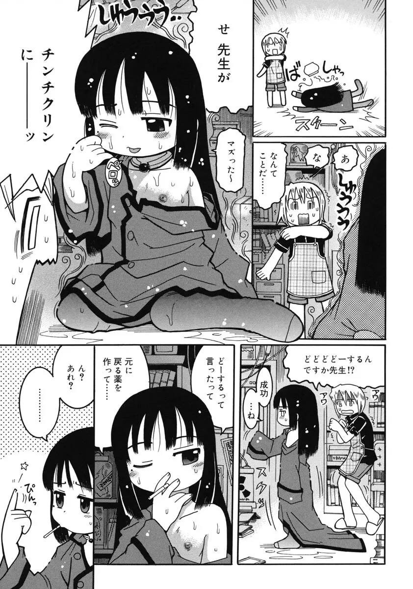 幼術師 Page.12