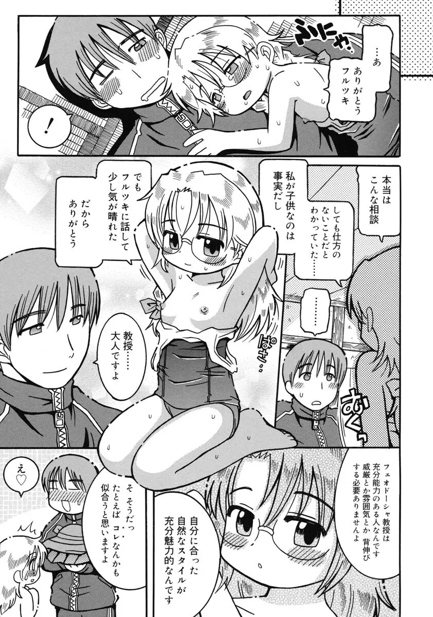 幼術師 Page.144