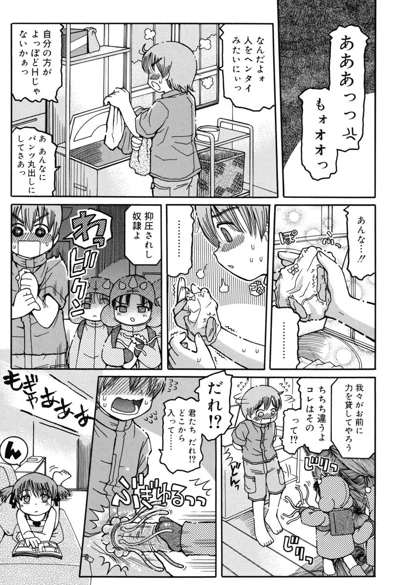 幼術師 Page.150