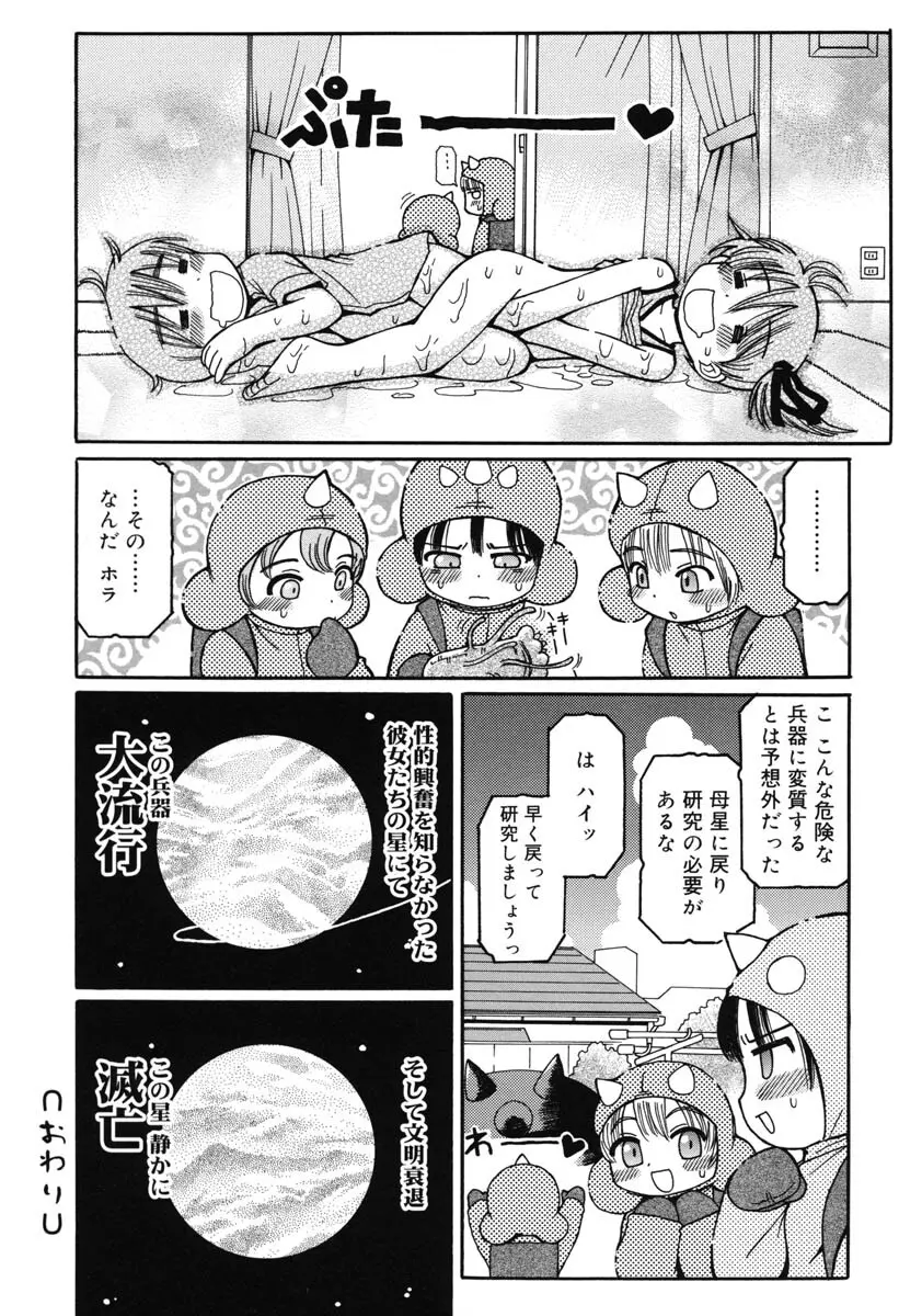 幼術師 Page.165