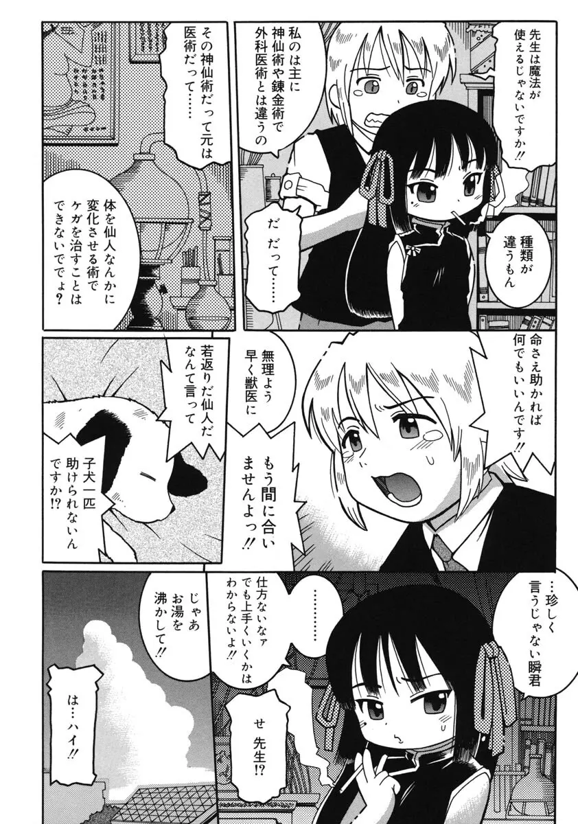 幼術師 Page.27