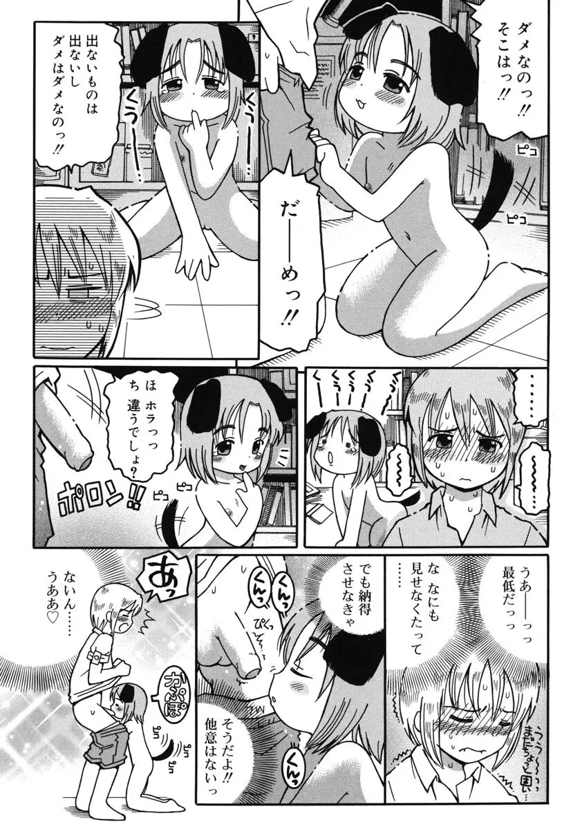 幼術師 Page.34