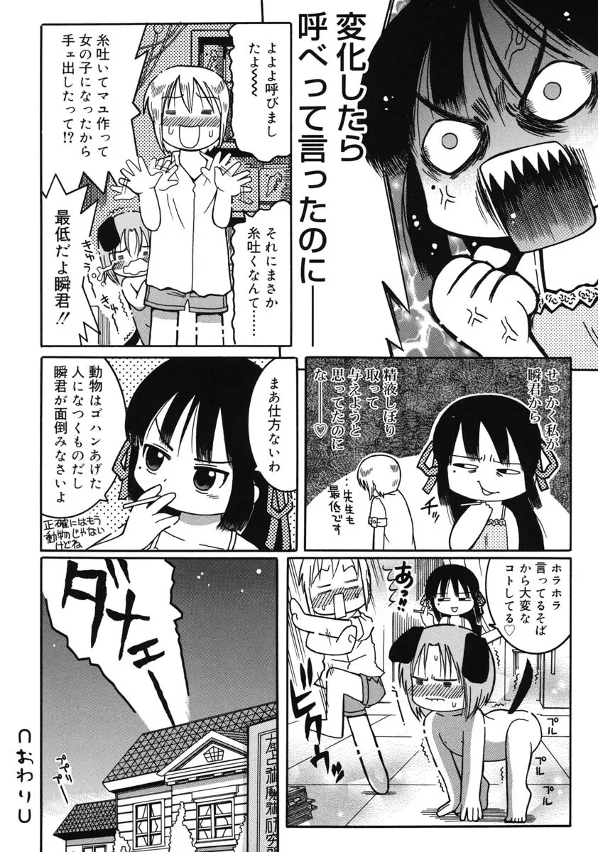 幼術師 Page.41