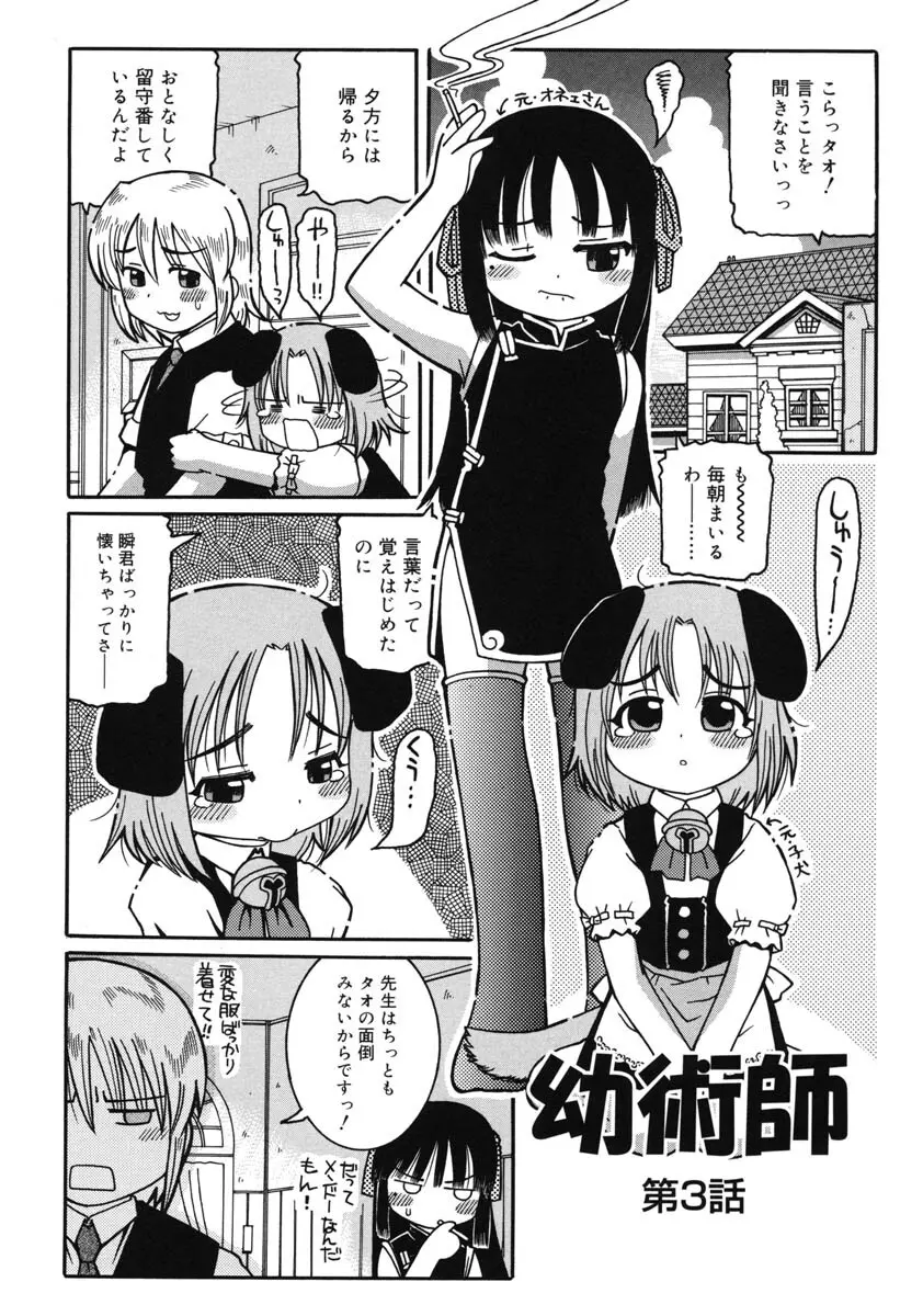 幼術師 Page.42