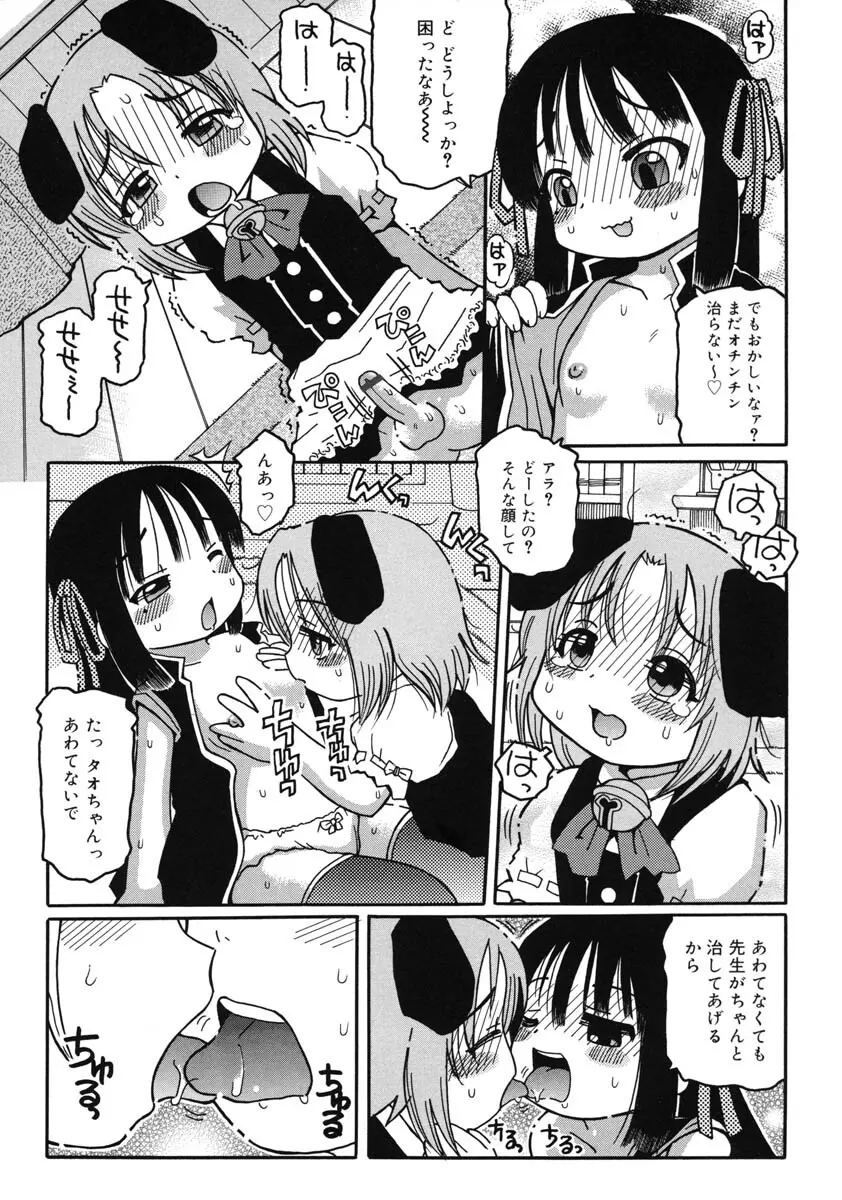 幼術師 Page.50