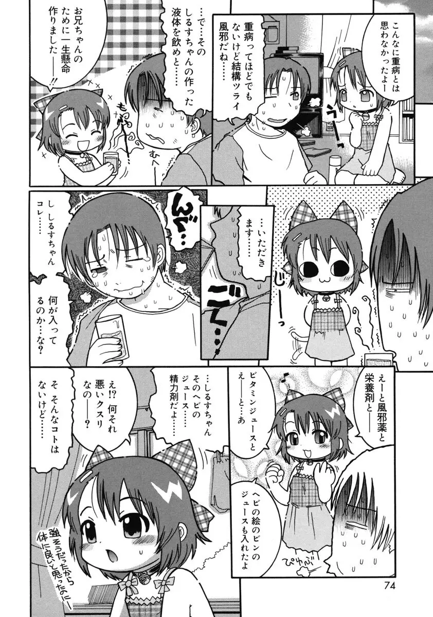 幼術師 Page.75