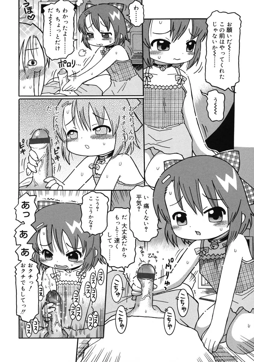 幼術師 Page.77