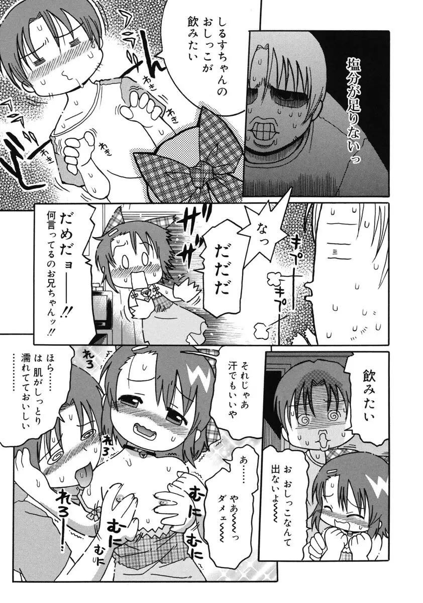 幼術師 Page.80