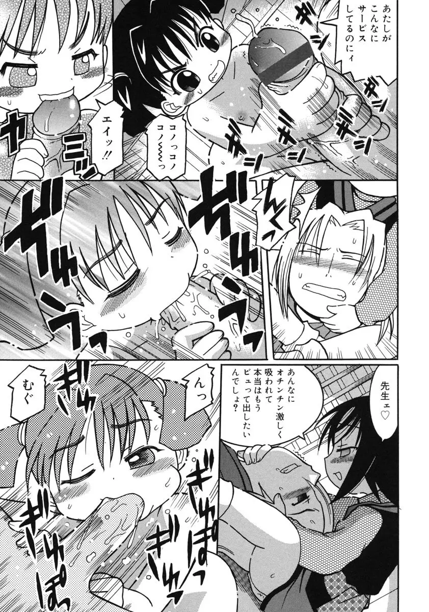 幼術師 Page.98