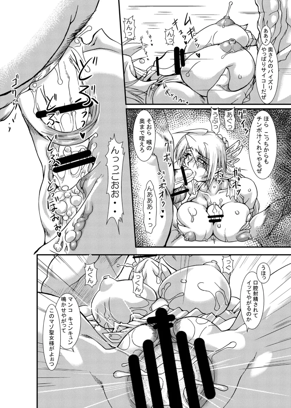 淫獄の聖母 淫夢篇 Page.29